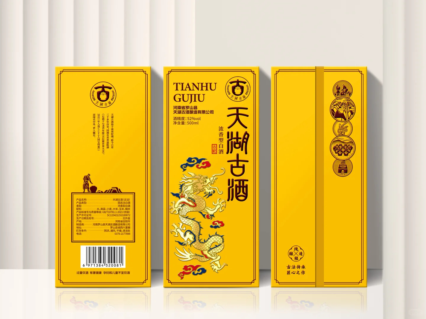 商周陈酒——天湖古酒口粮酒包装设计