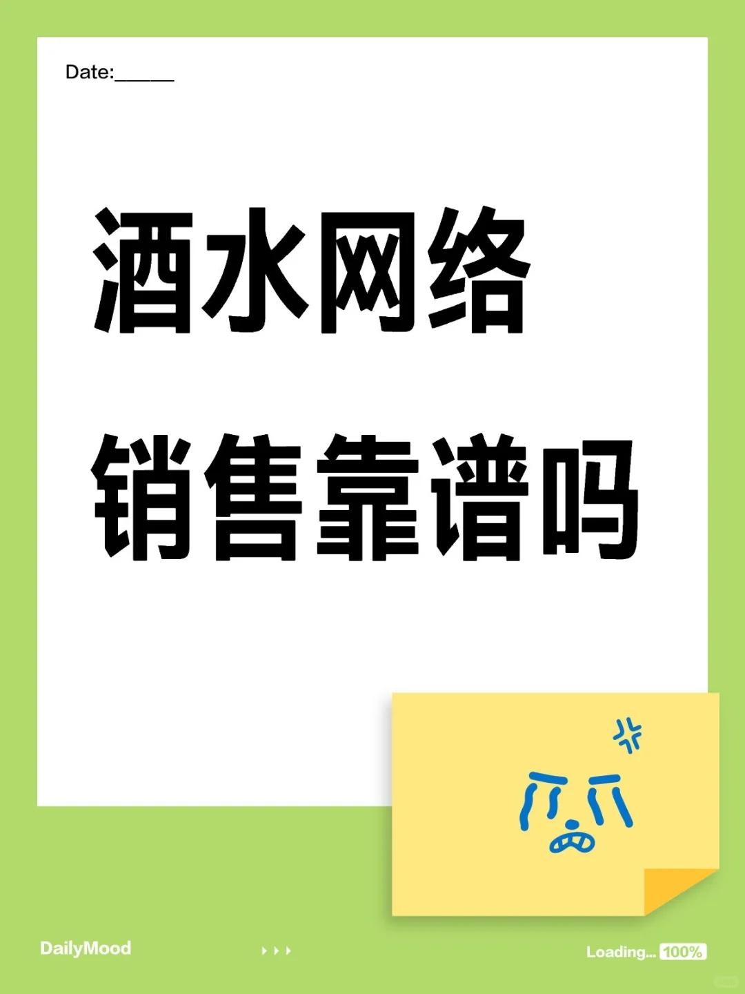 酒水网络销售靠谱吗