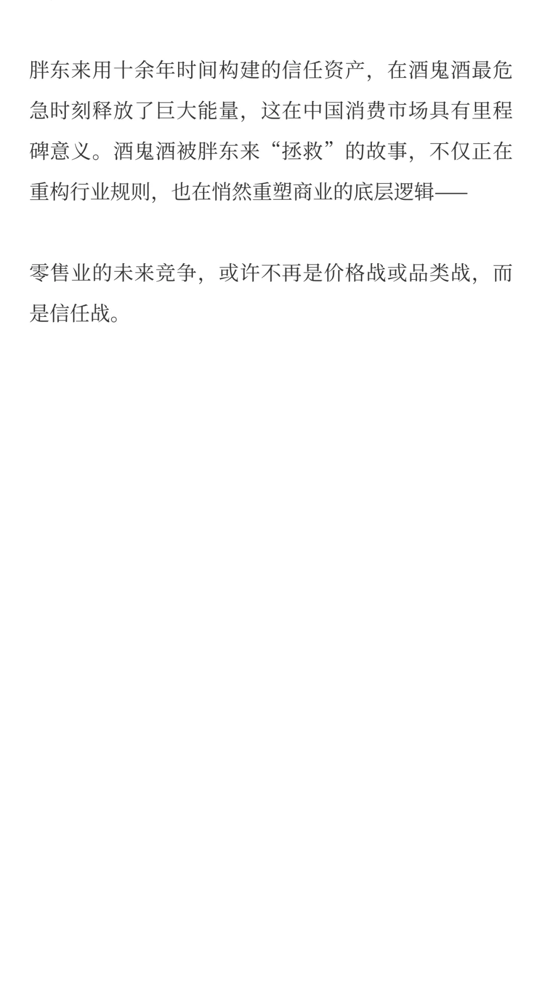 酒业巨震!胖东来出手,酒鬼酒卖爆了