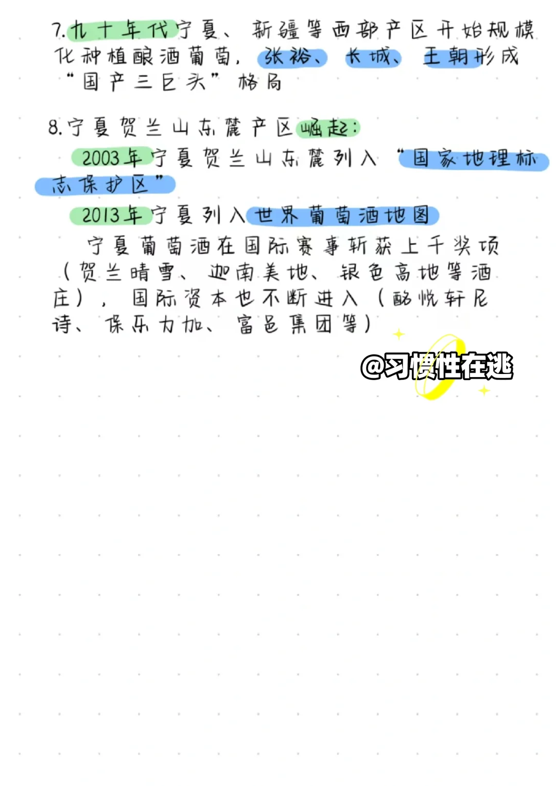 中国葡萄酒发展简要梳理