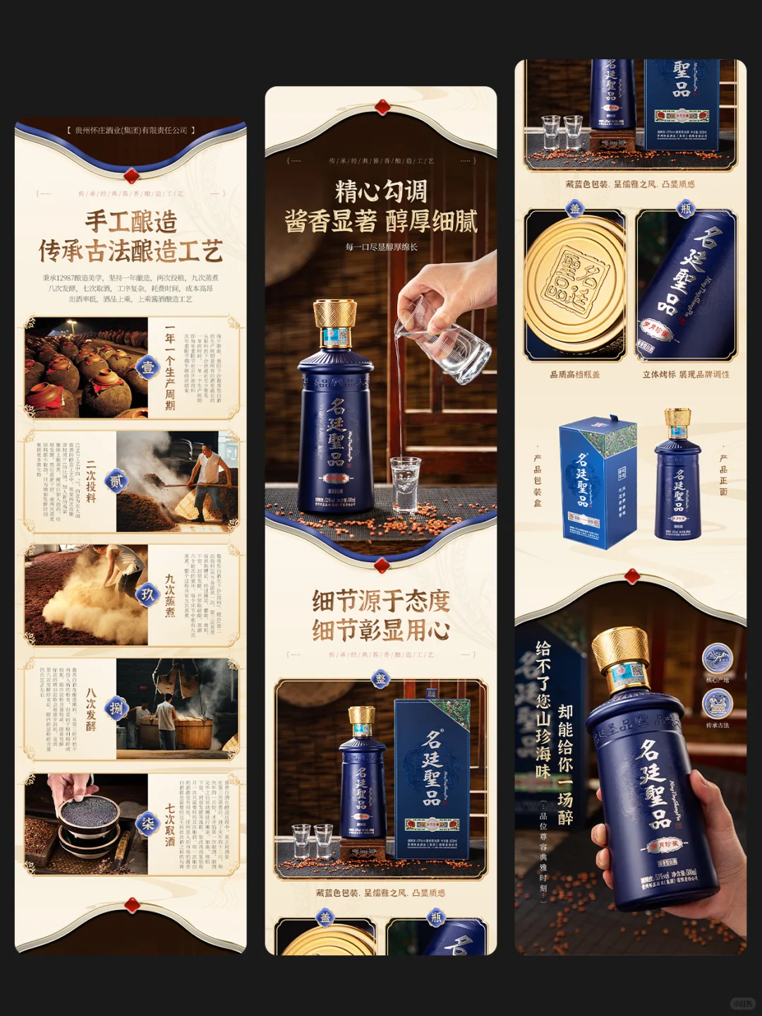 电商设计 | 酱香型白酒 | 电商详情页分享