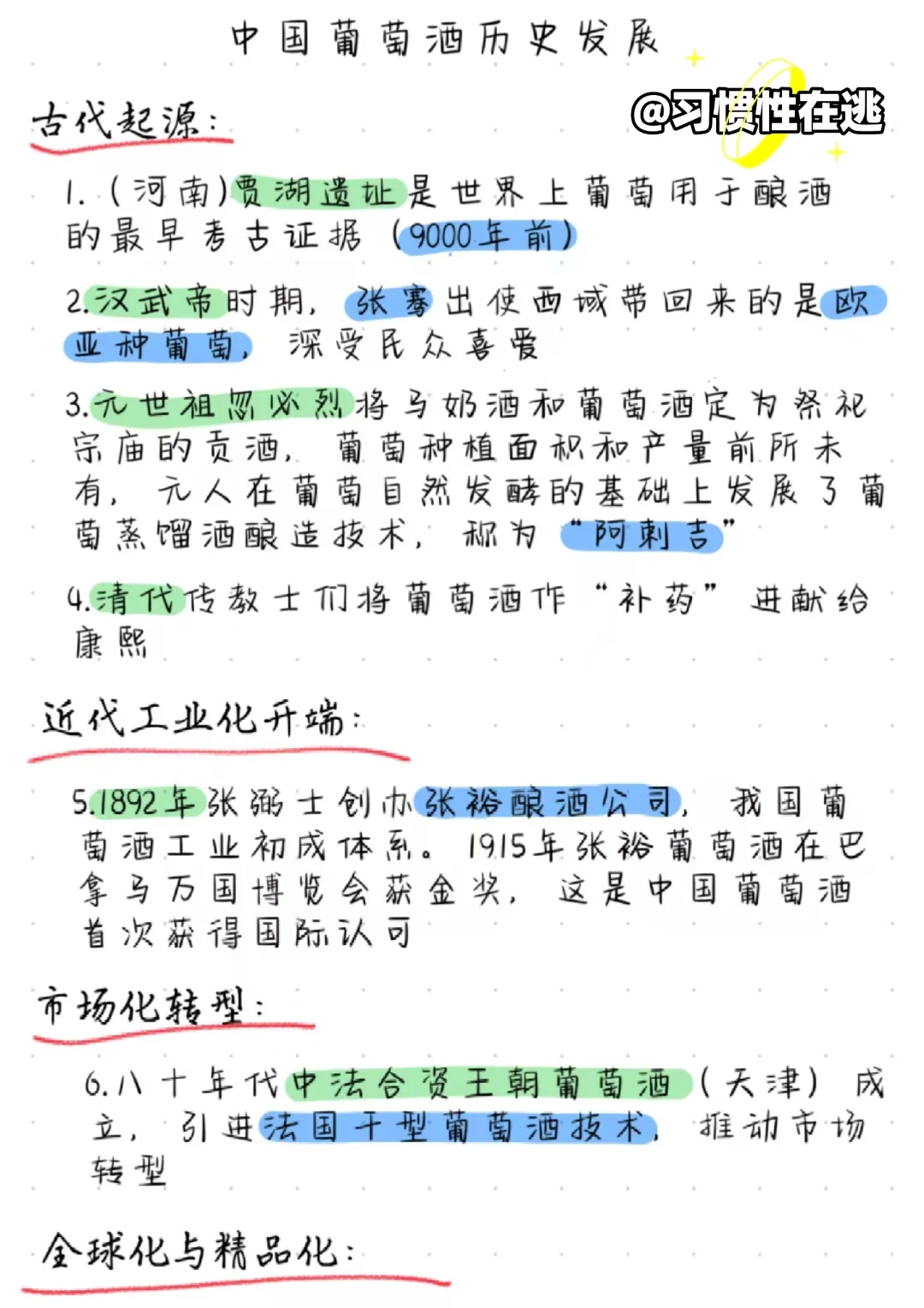 中国葡萄酒发展简要梳理
