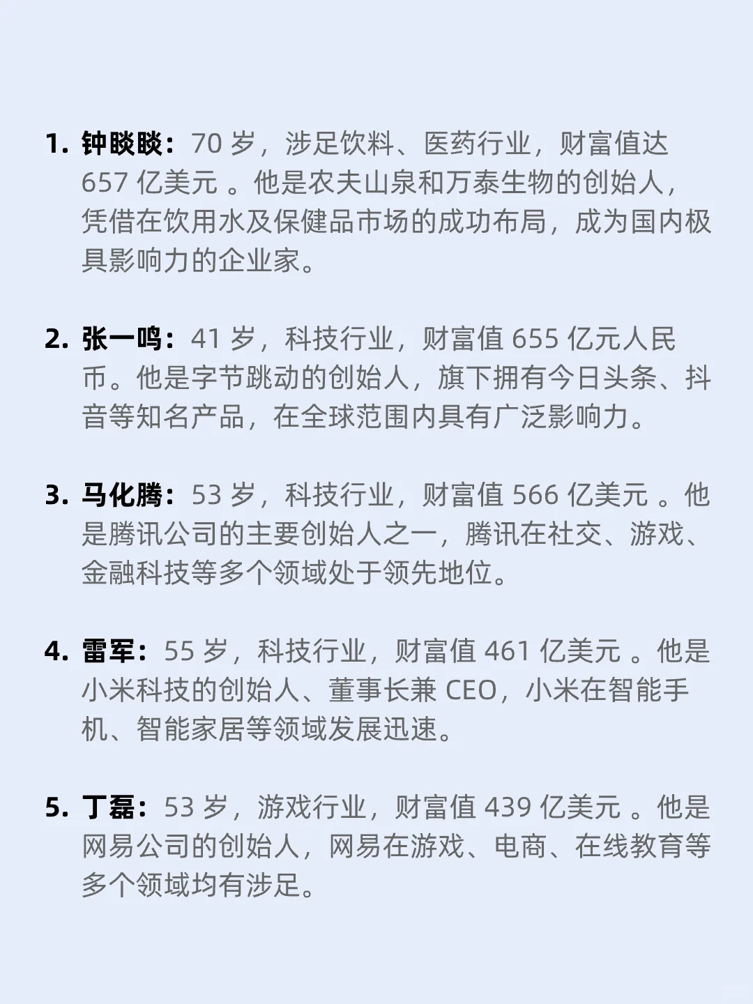 2025最新中国十大富豪，马云吊车尾