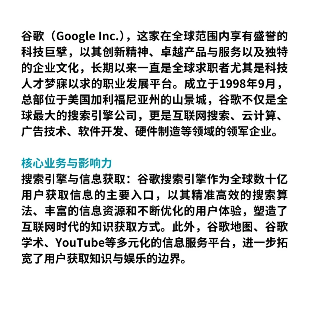 谷歌：全球科技巨头与理想求职目的地