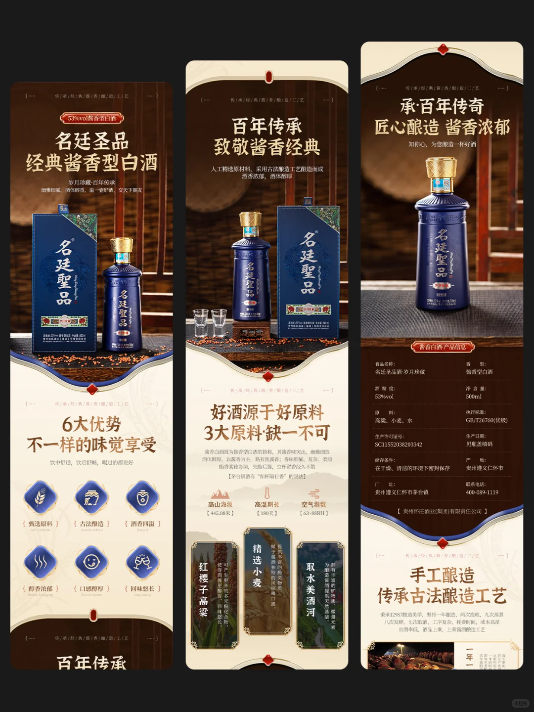 电商设计 | 酱香型白酒 | 电商详情页分享