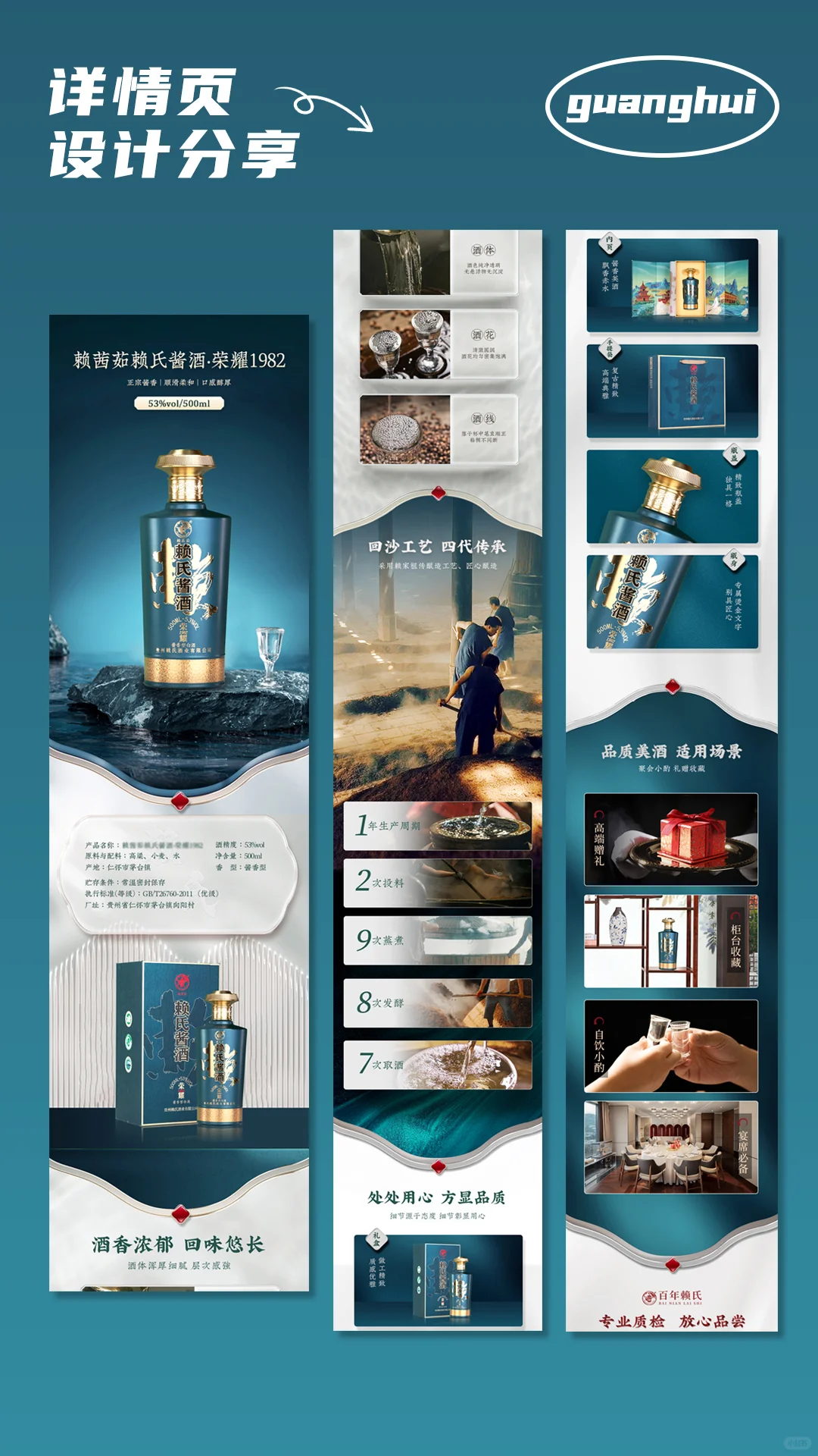 ❤️白酒详情页案例分享~电商设计