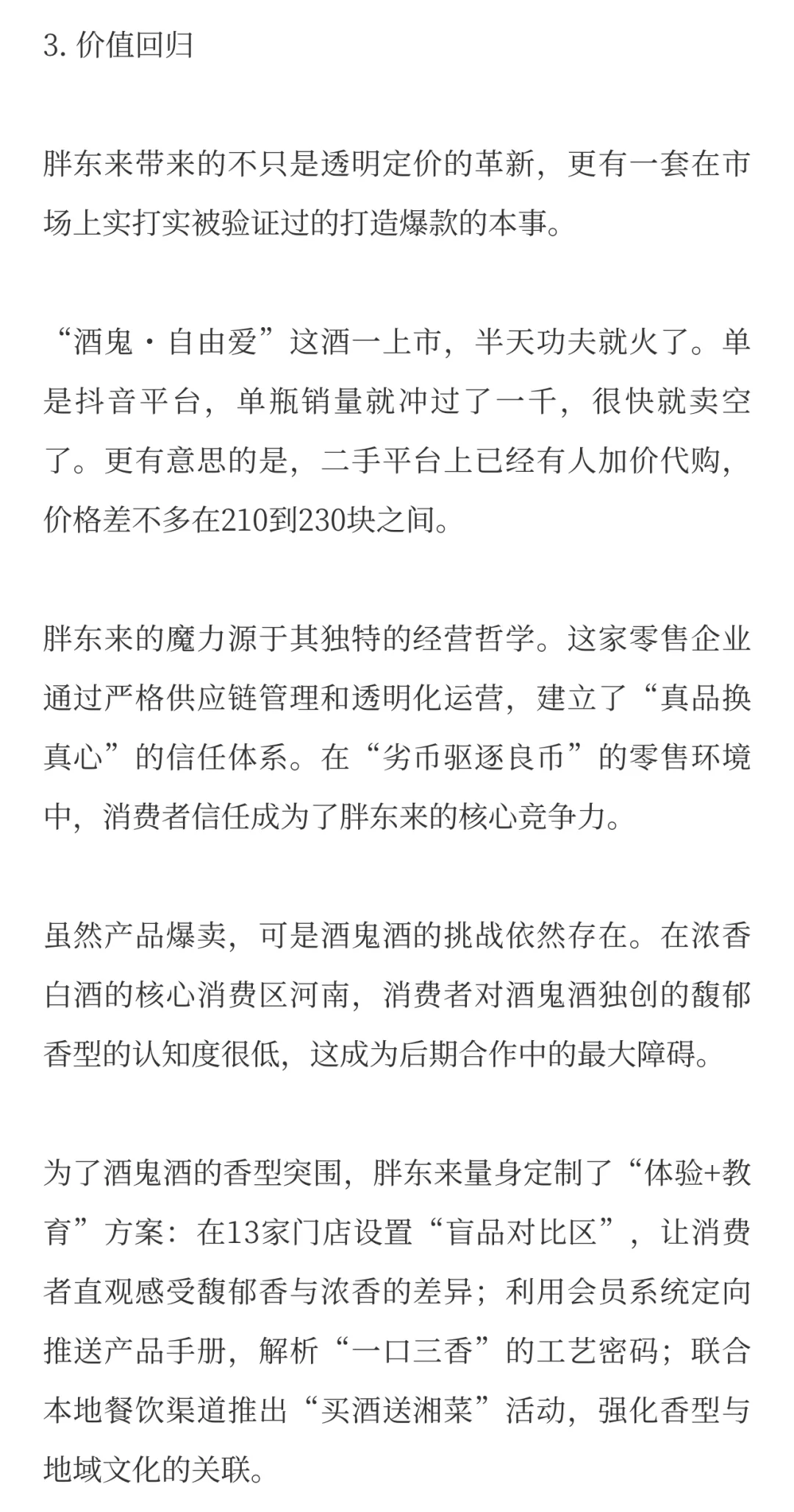 酒业巨震!胖东来出手,酒鬼酒卖爆了
