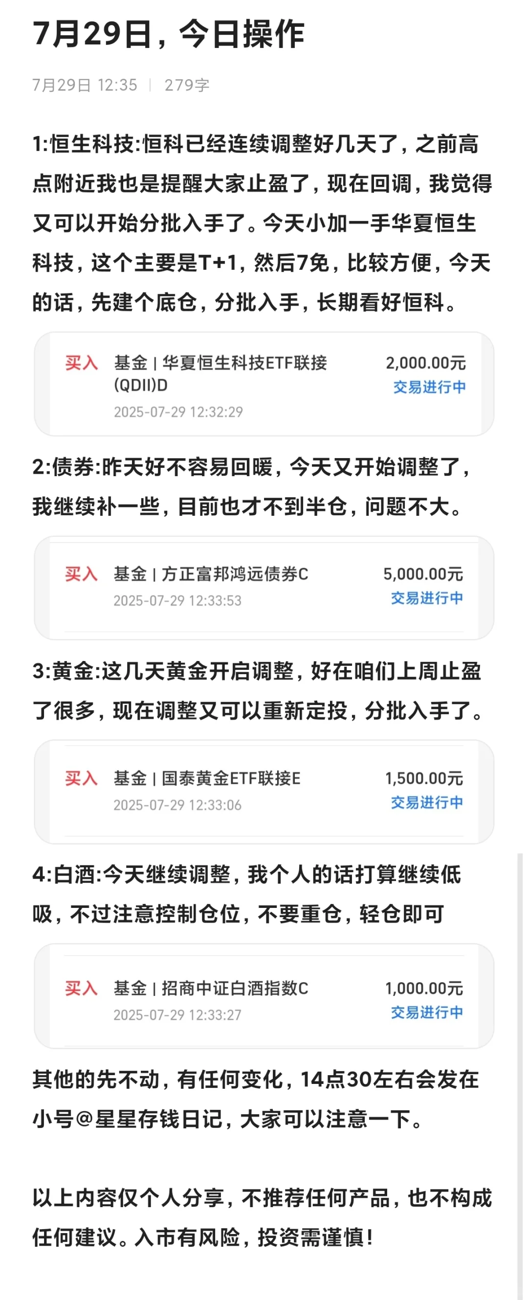7月29日，回调即是机会，加点恒科！