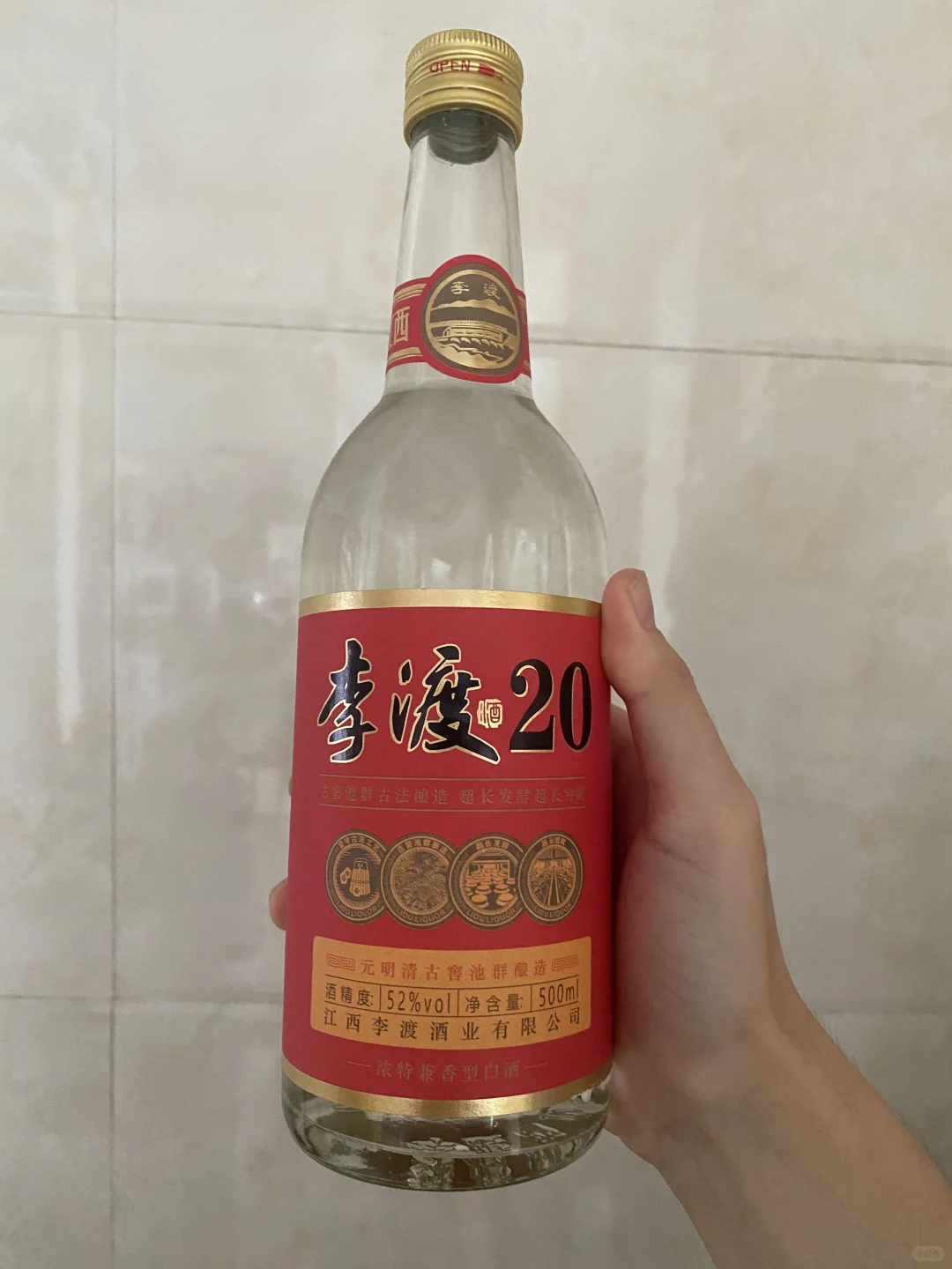 李渡酒系列之一李渡20年!