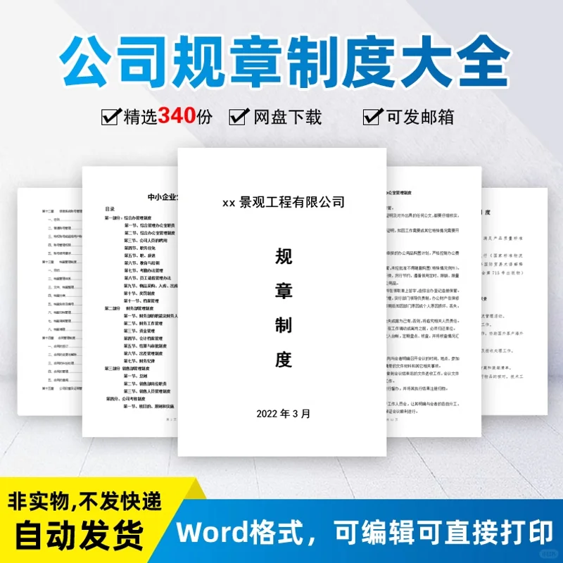 公司规章制度大全各行业中小型企业生产日常