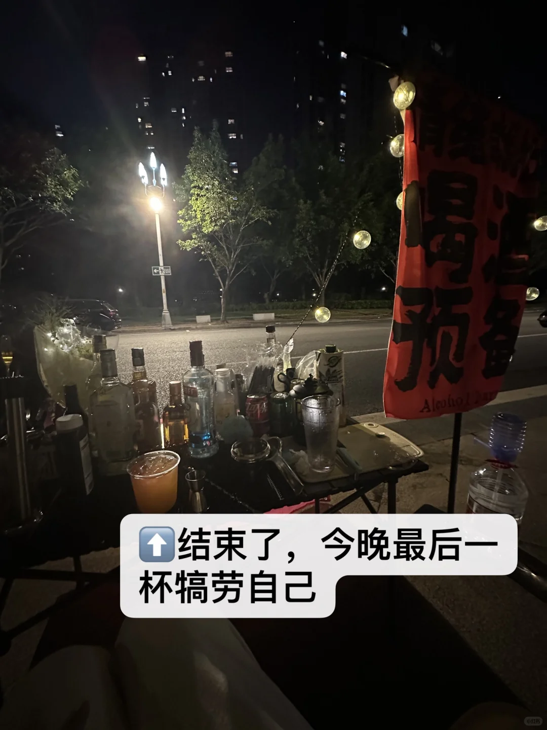 第一次摆酒摊就负收入