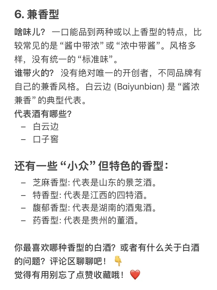 喝懂中国酒！白酒香型扫盲帖