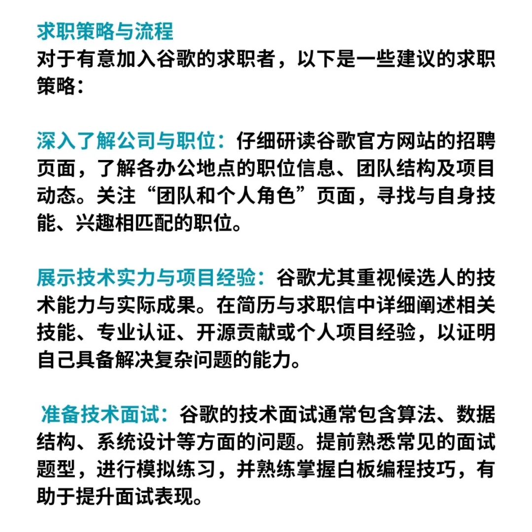 谷歌：全球科技巨头与理想求职目的地