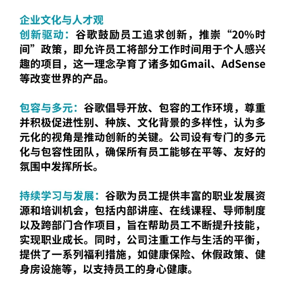 谷歌：全球科技巨头与理想求职目的地