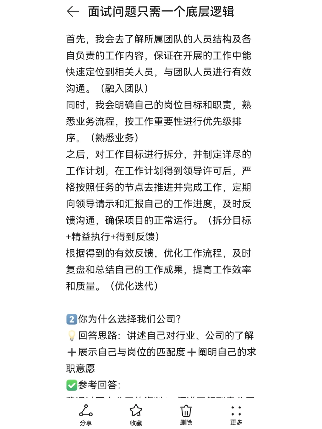面试通过只需一个底层逻辑