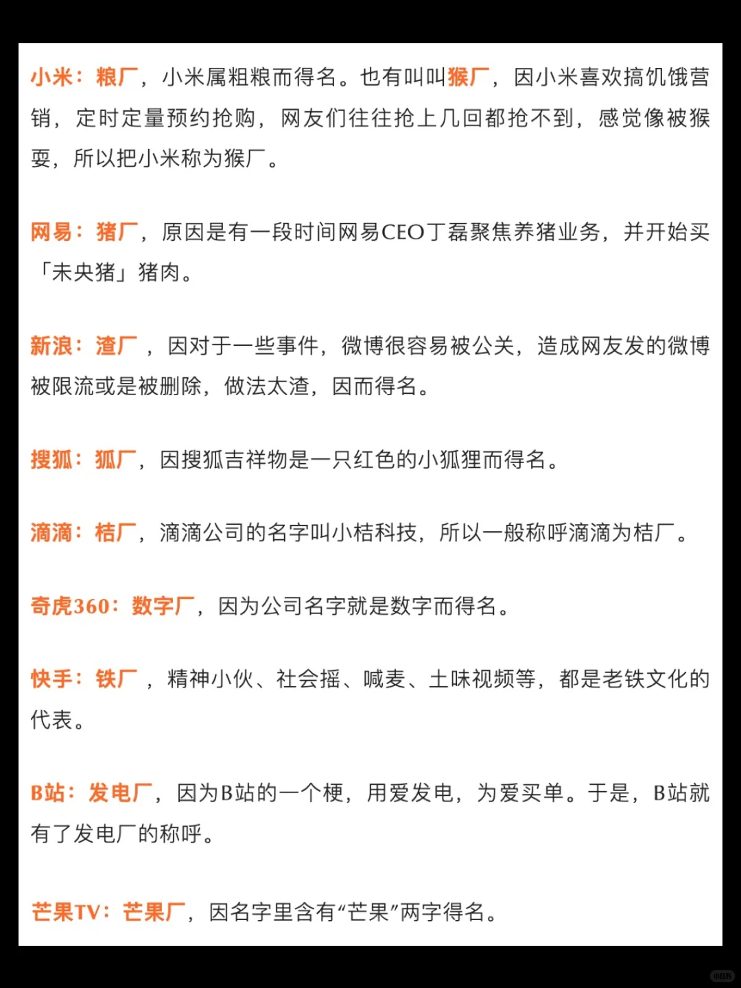 大厂厂名一览