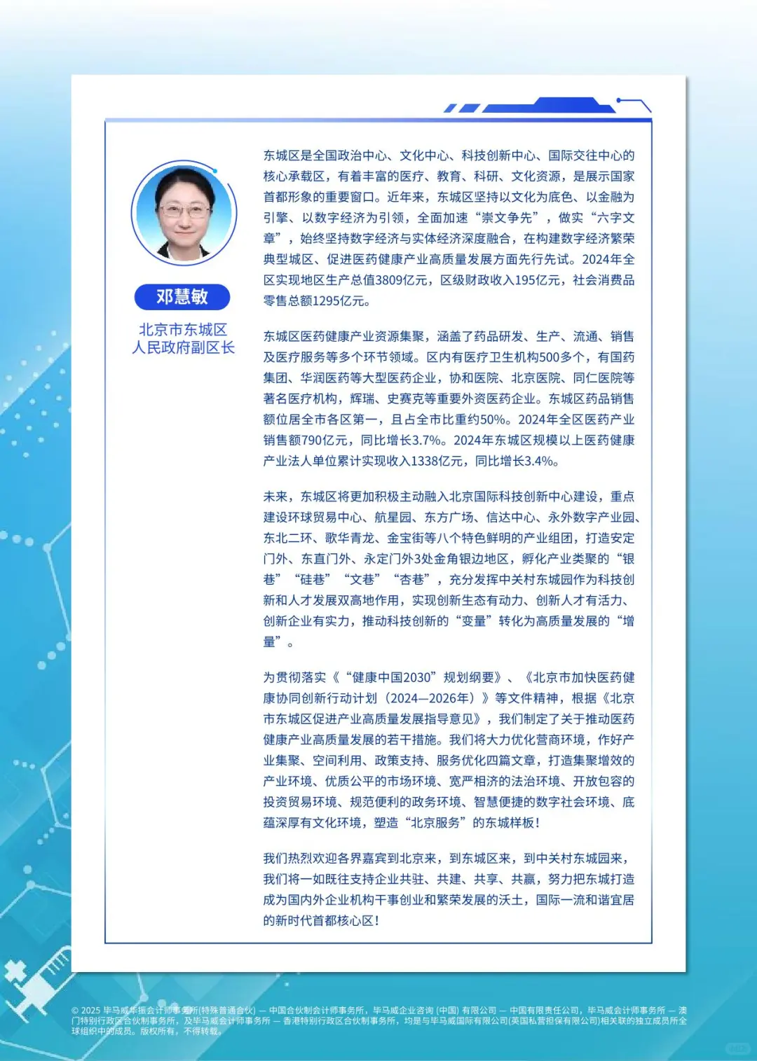 2025毕马威首届中国健康科技企业50报告