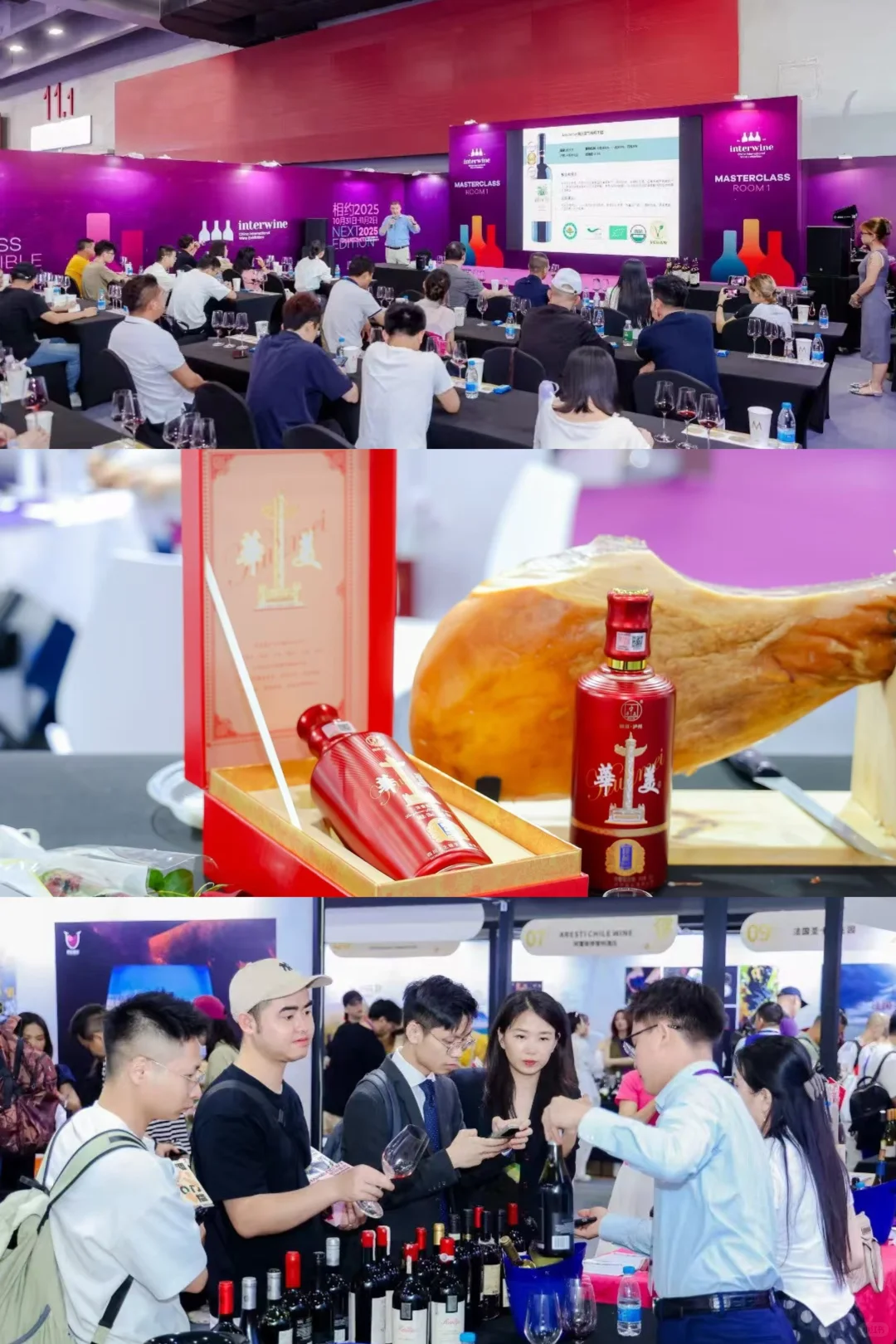 活动回顾 | Interwine 博览会?