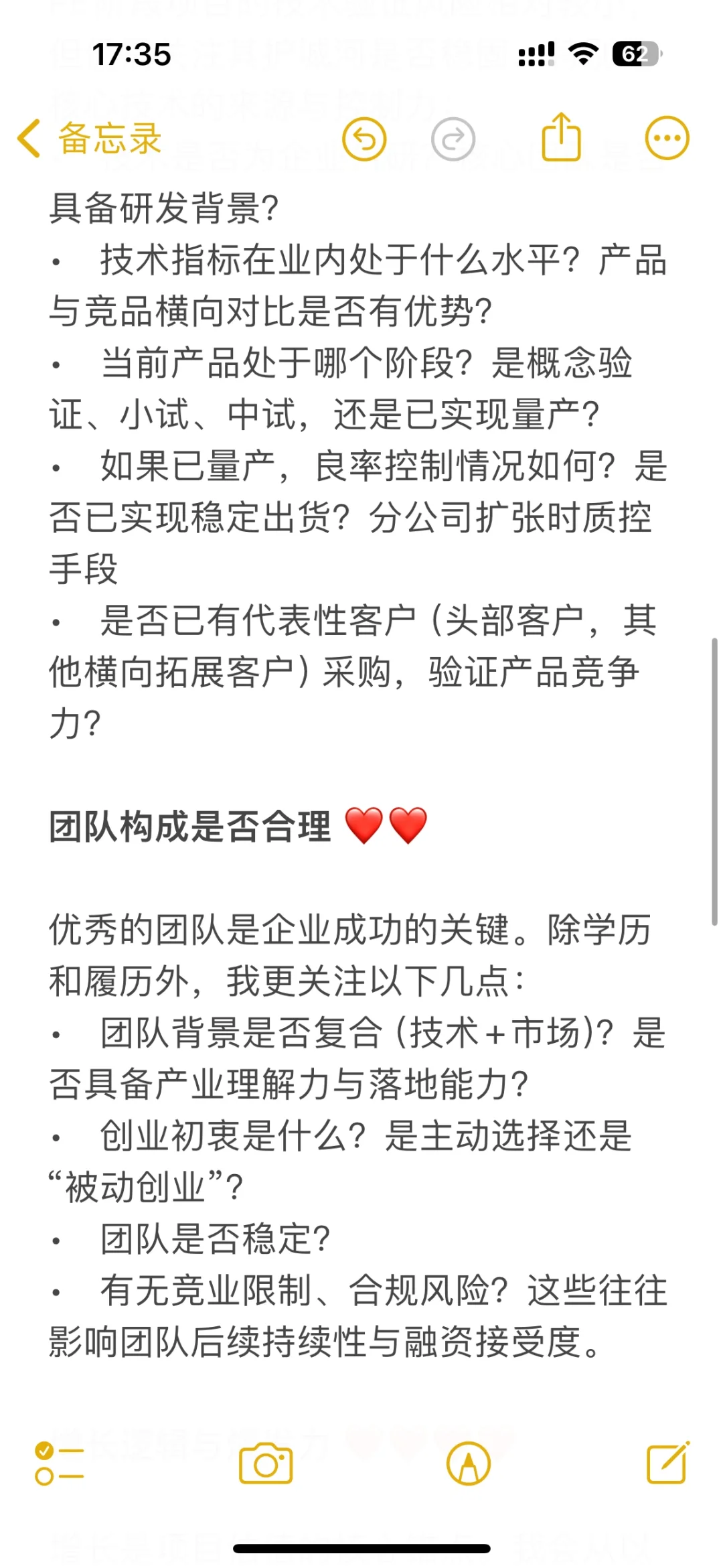 PE人分享 | 我的投资逻辑（企业沟通篇）