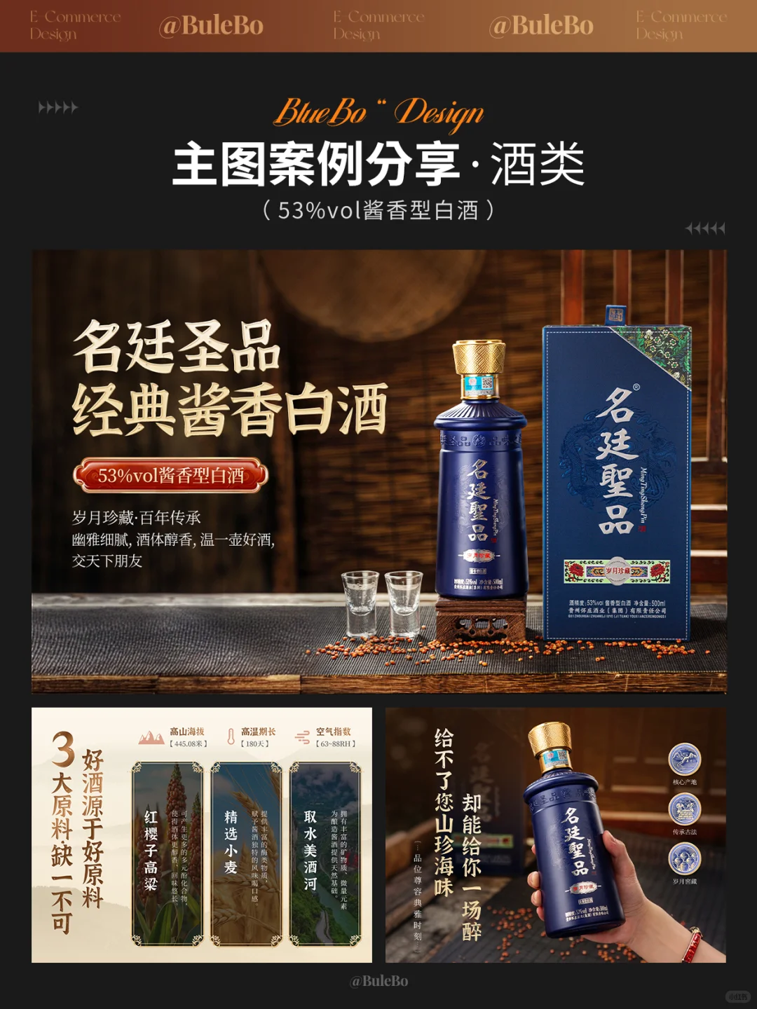 电商设计 | 酱香型白酒 | 电商详情页分享