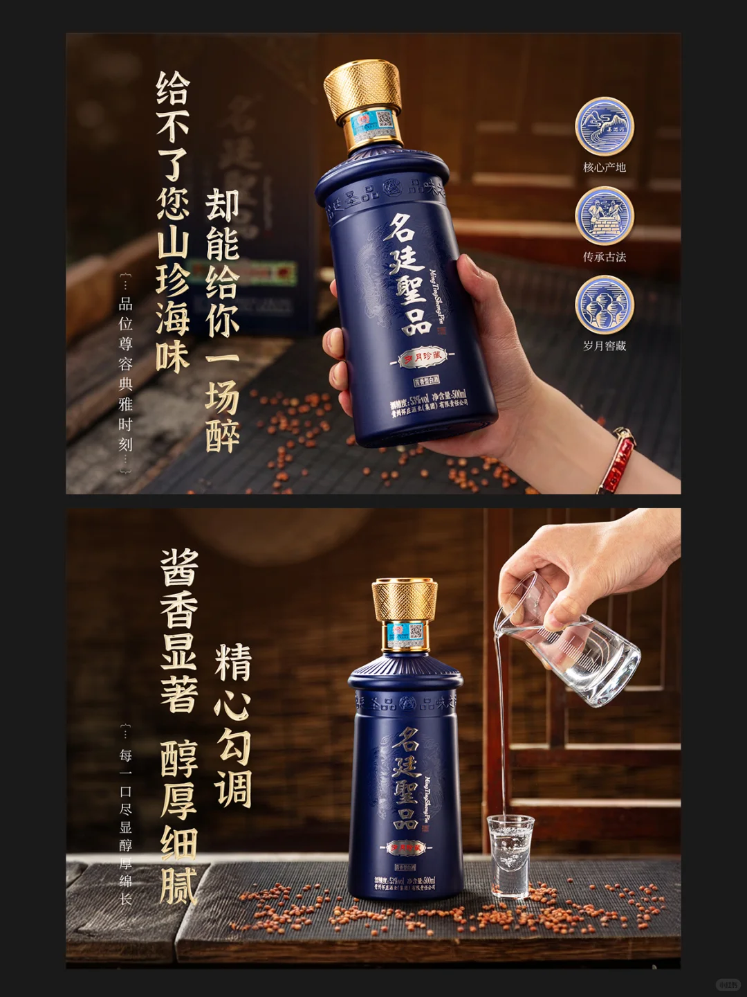 电商设计 | 酱香型白酒 | 电商详情页分享