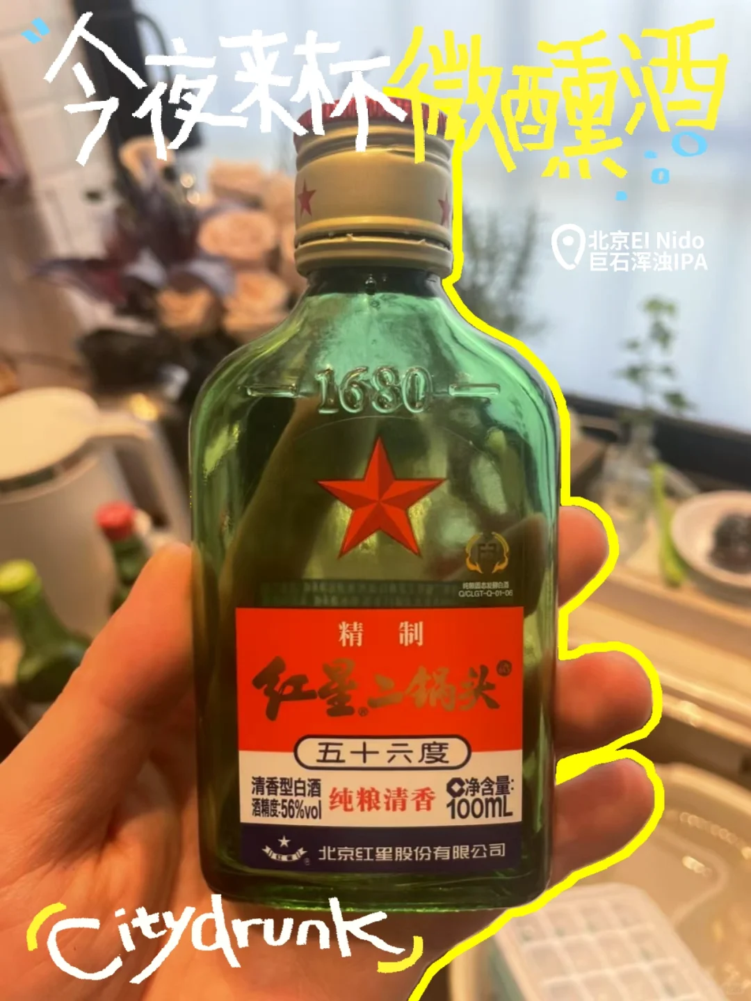 轻口味品鉴笔记｜谁说这玩意儿是清香型的？