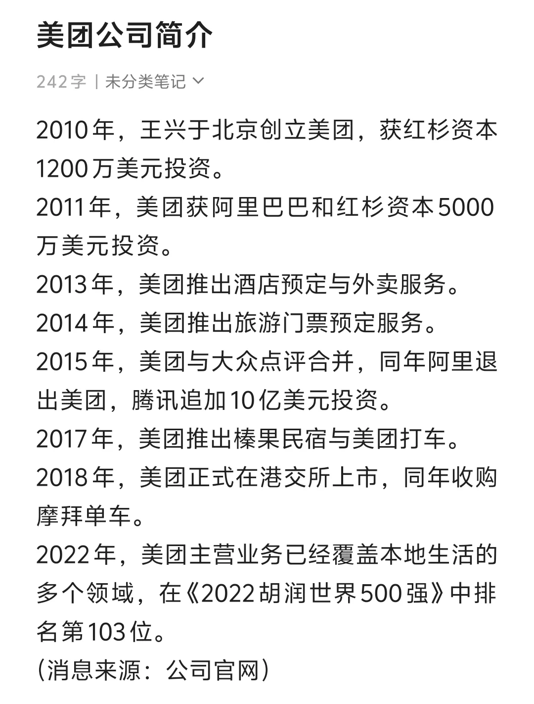 美团校招速通（一） 公司背景