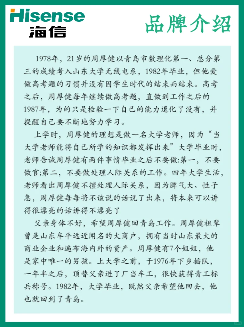 每天认识一个品牌/海信