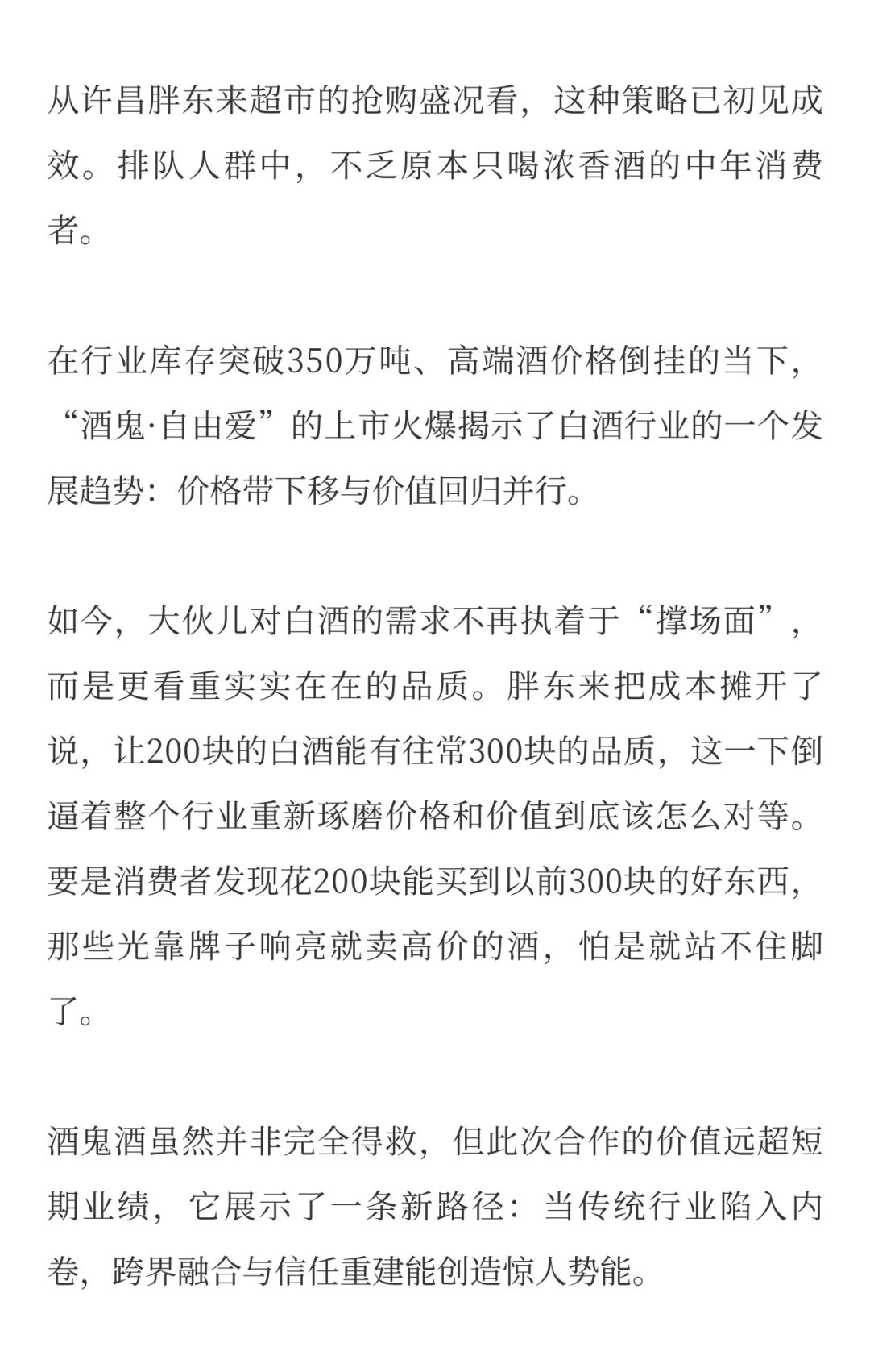 酒业巨震!胖东来出手,酒鬼酒卖爆了