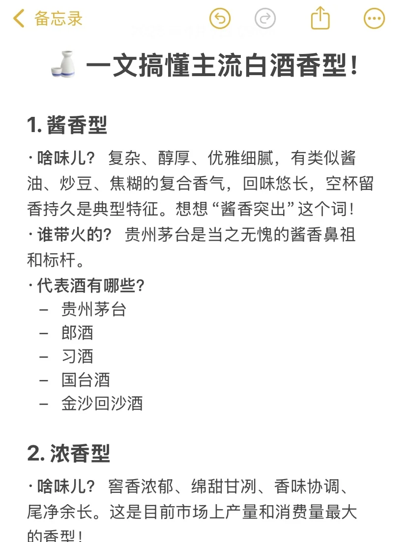 喝懂中国酒！白酒香型扫盲帖