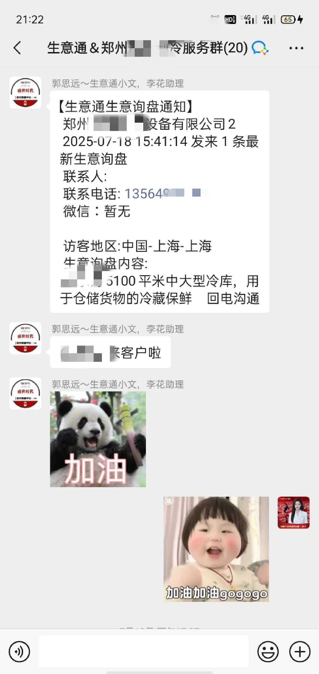 做冷库行业的企业