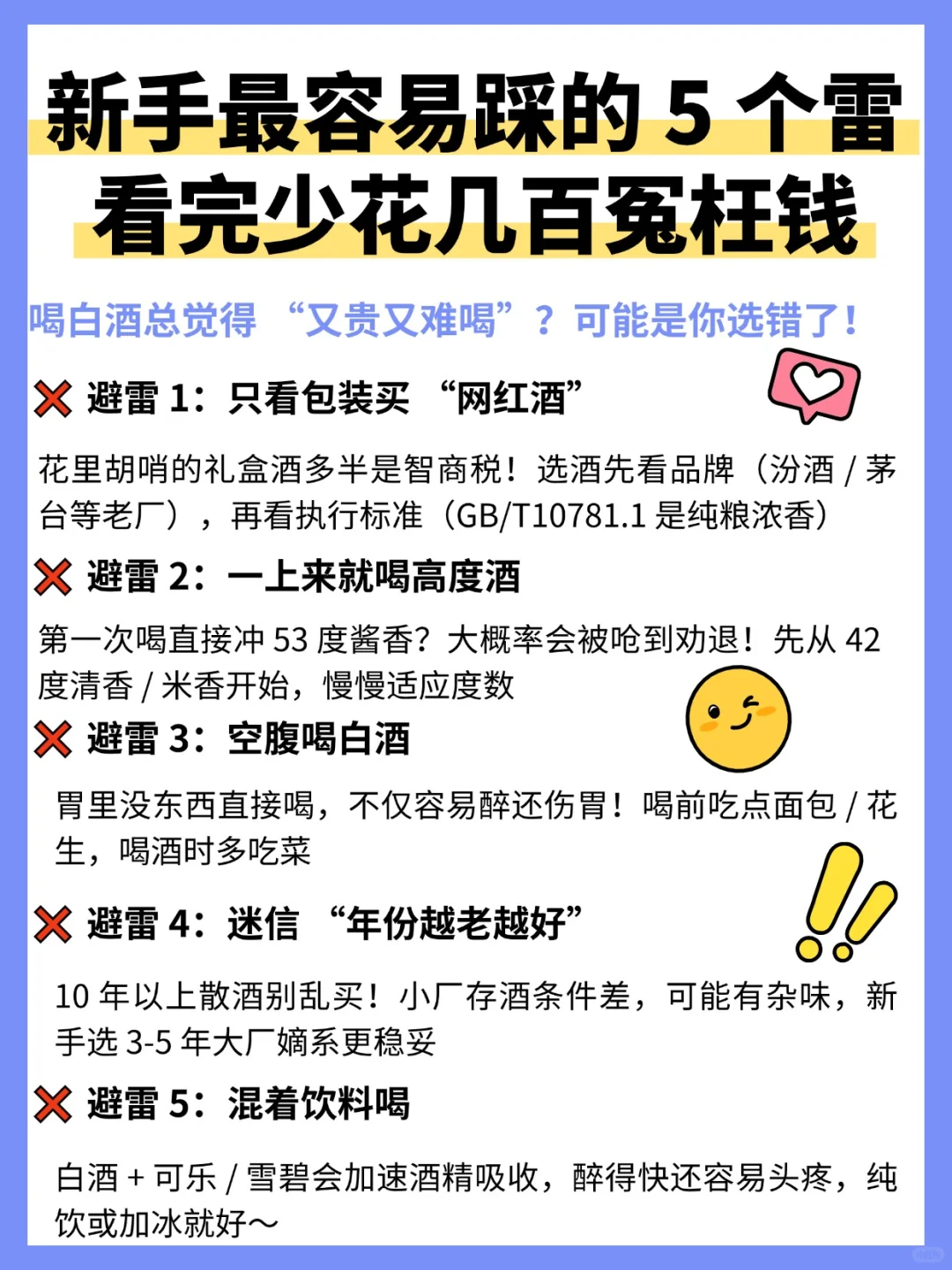 白酒避坑指南！新手必看的 5 个雷区