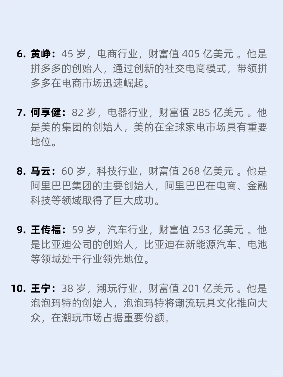 2025最新中国十大富豪，马云吊车尾