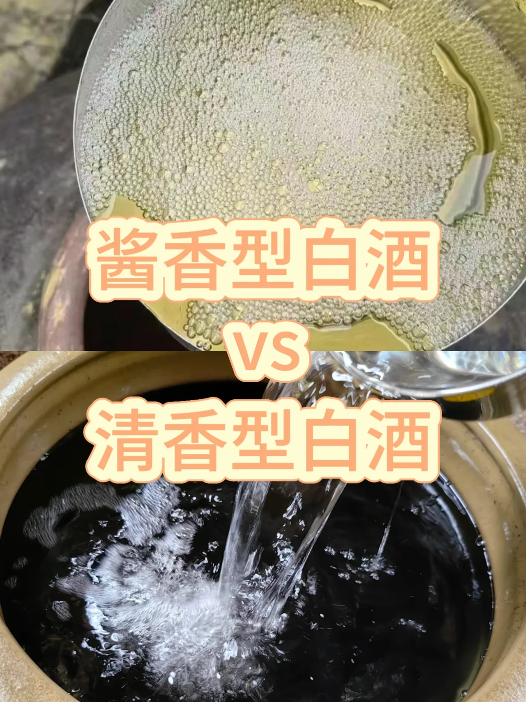 ?酱香酒和清香酒你选择谁？