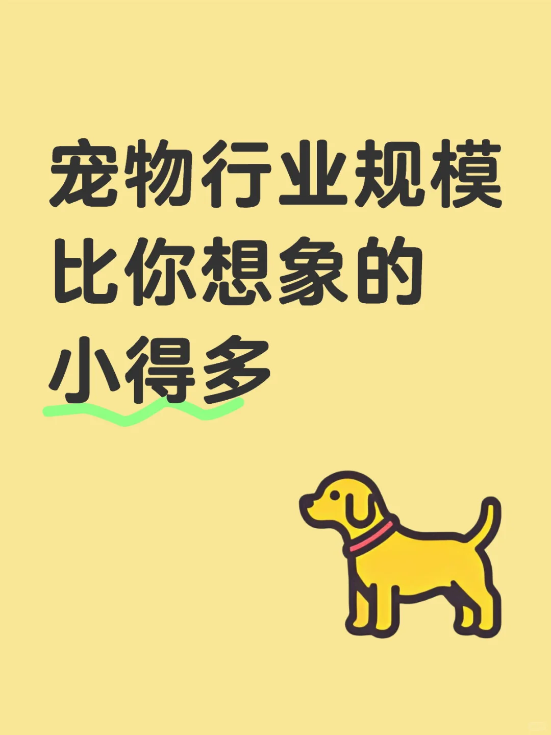 宠物行业规模比你想象的小得多