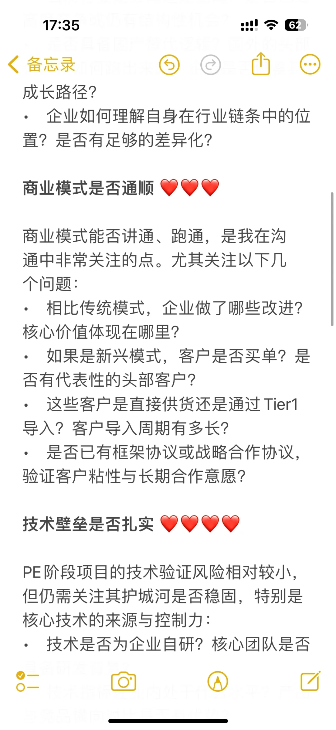 PE人分享 | 我的投资逻辑（企业沟通篇）