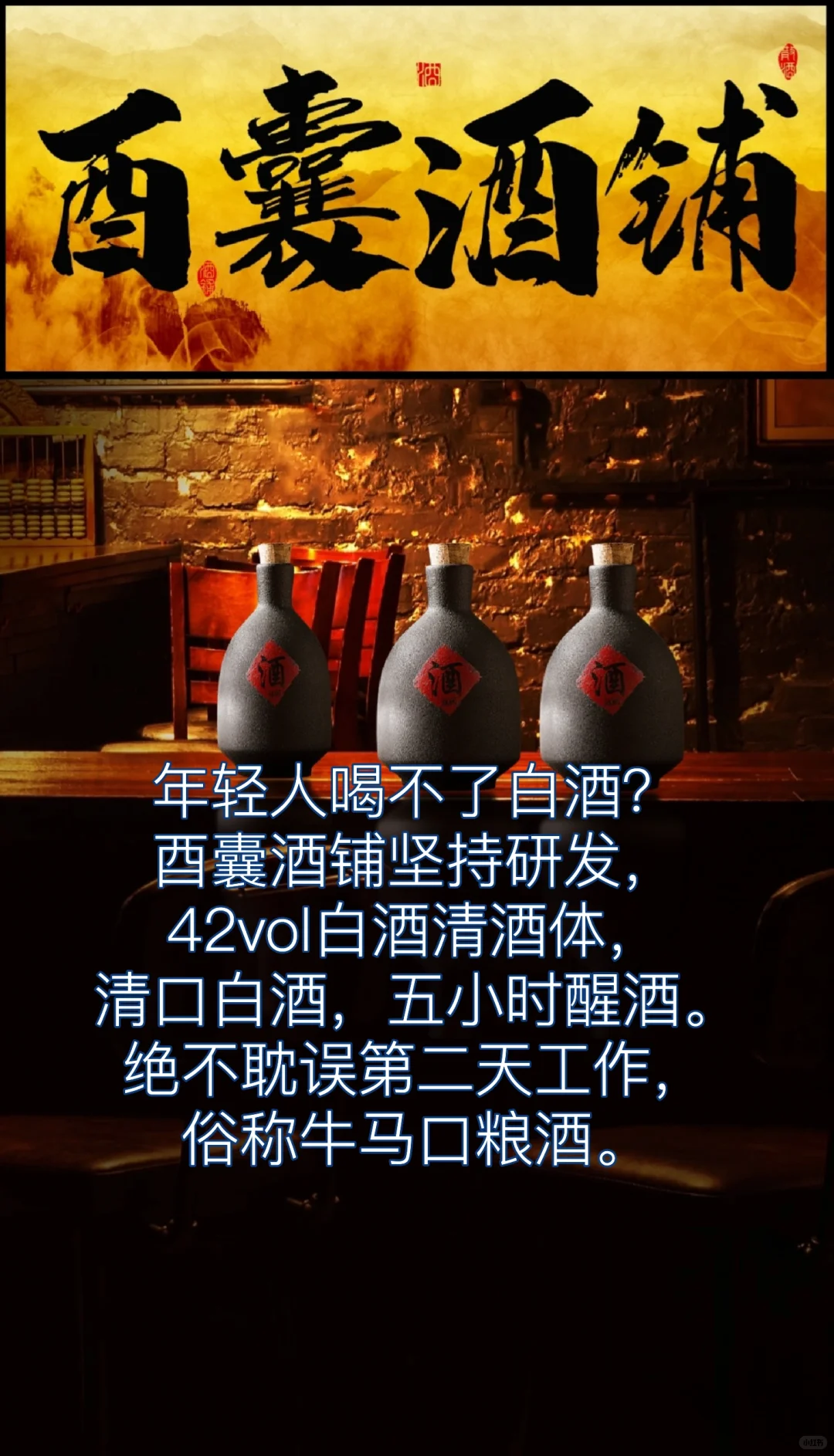 年轻人喝不了白酒？