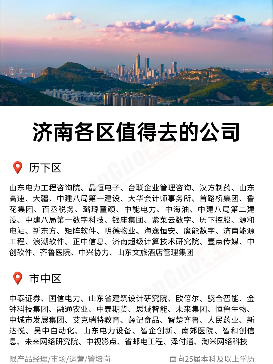 济南各区值得去的公司✨ 应届生大胆冲