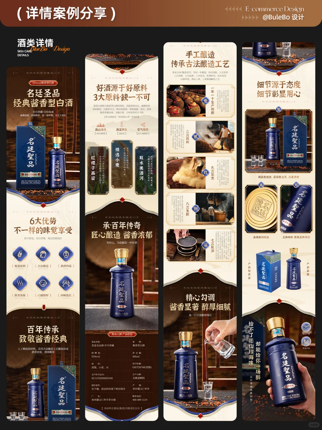 电商设计 | 酱香型白酒 | 电商详情页分享