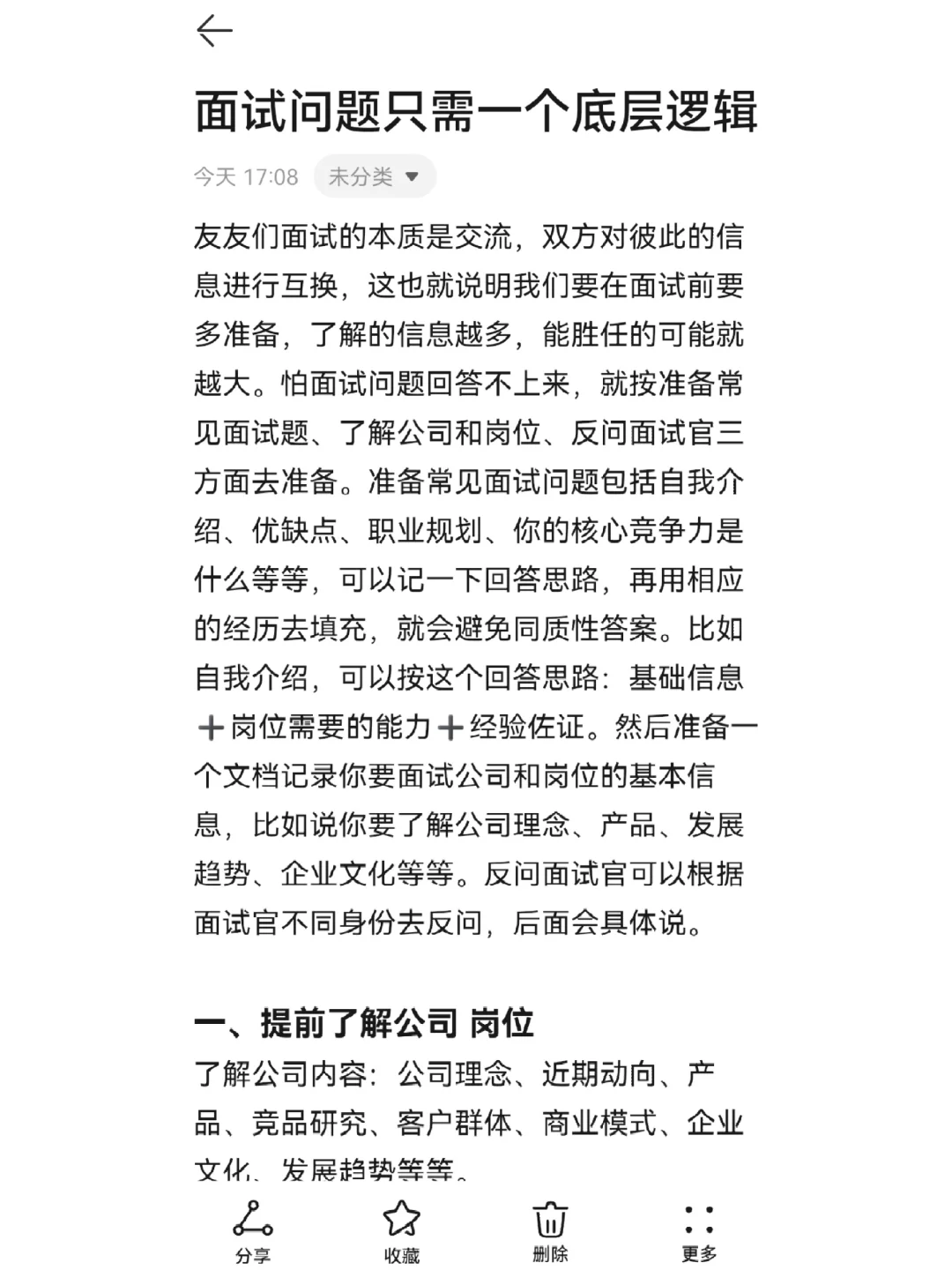面试通过只需一个底层逻辑