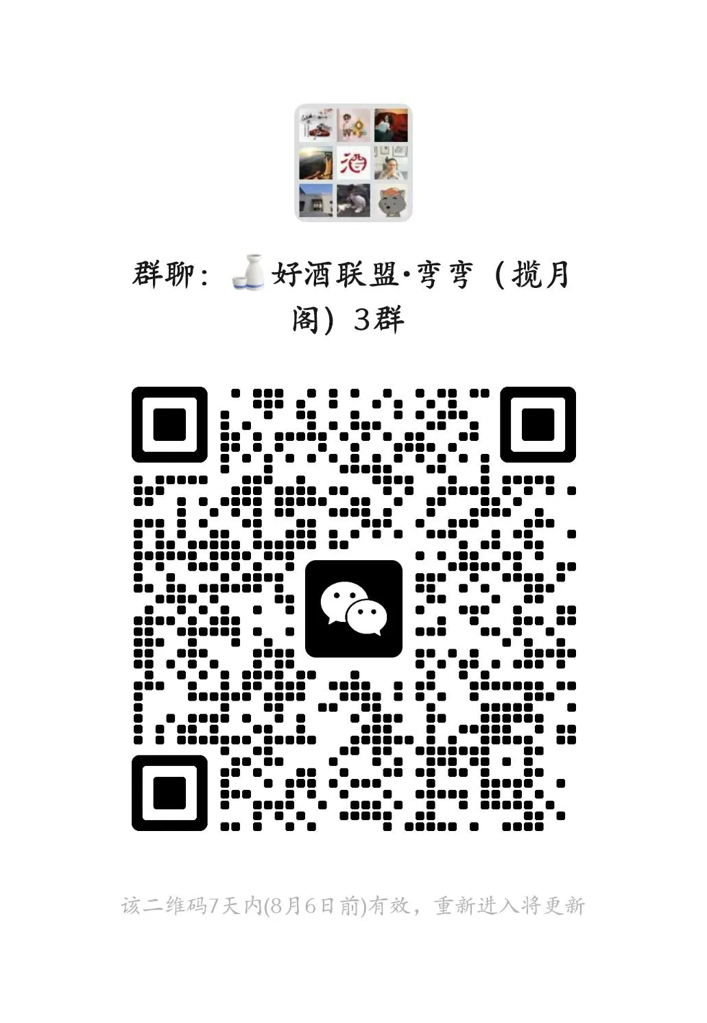 酒水从业爱好者集结了