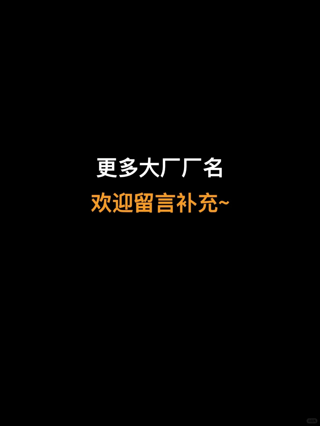 大厂厂名一览