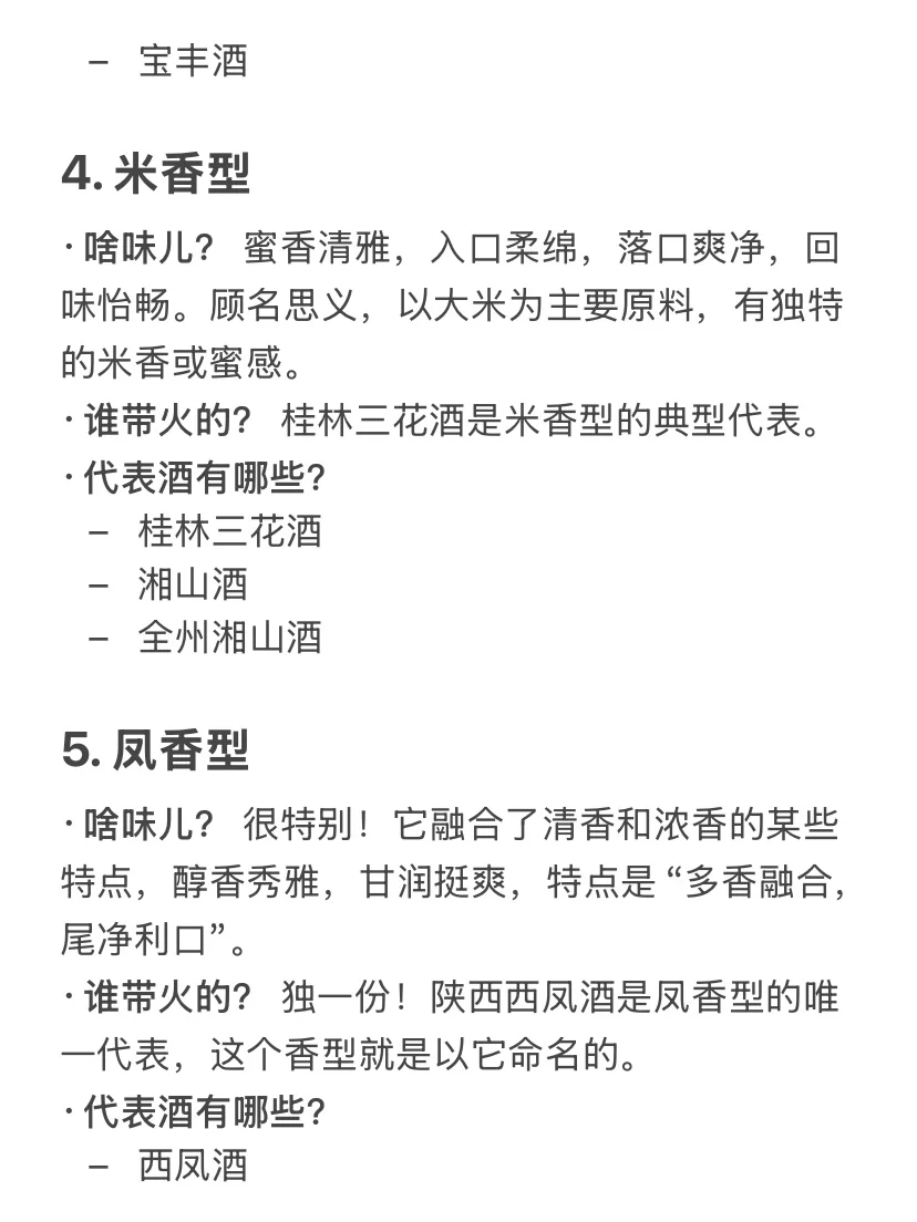 喝懂中国酒！白酒香型扫盲帖
