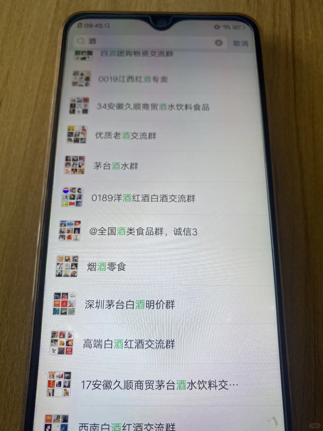酒水行业信息的交流群