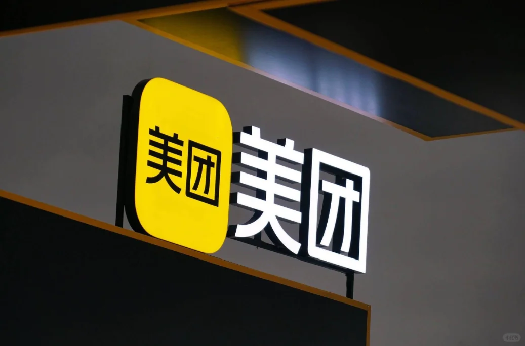 美团校招速通（一） 公司背景