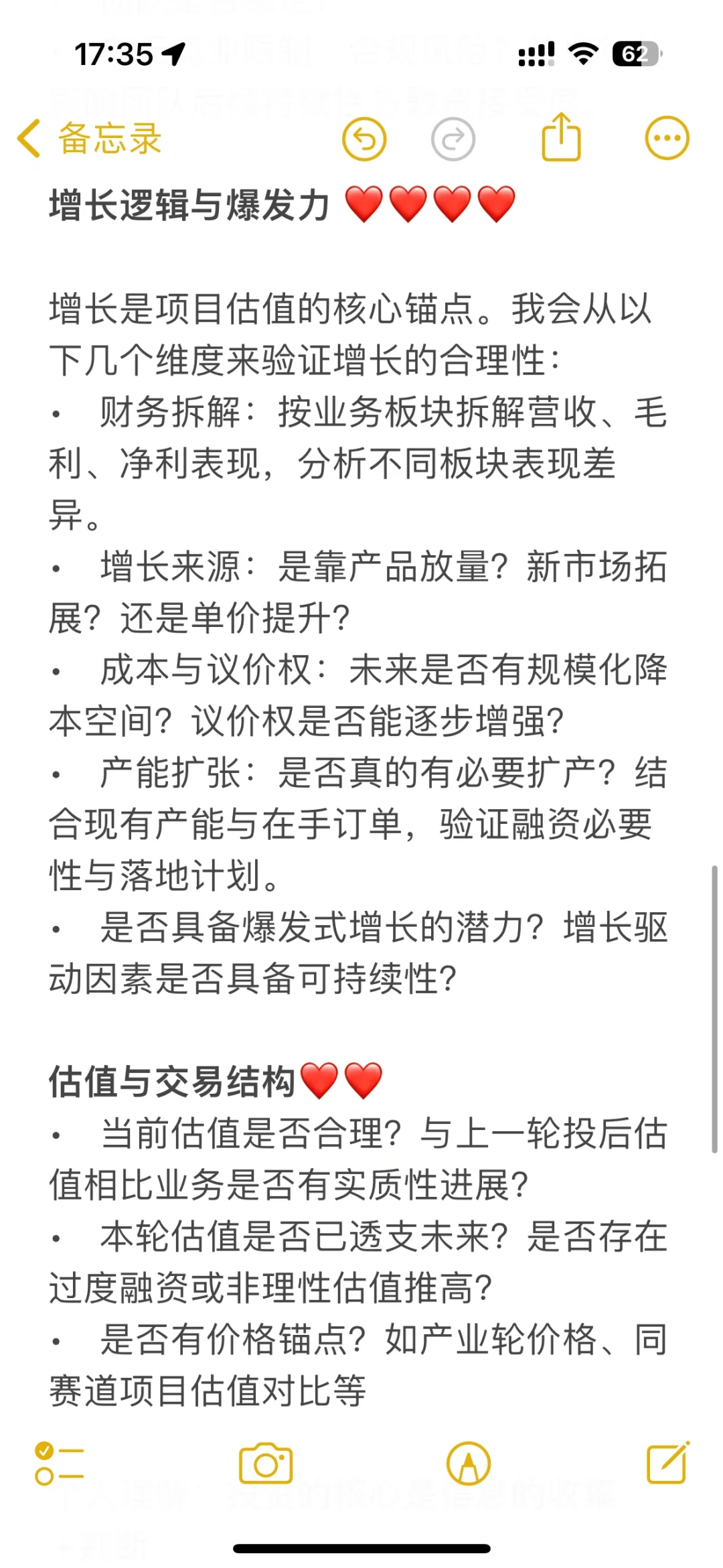 PE人分享 | 我的投资逻辑（企业沟通篇）