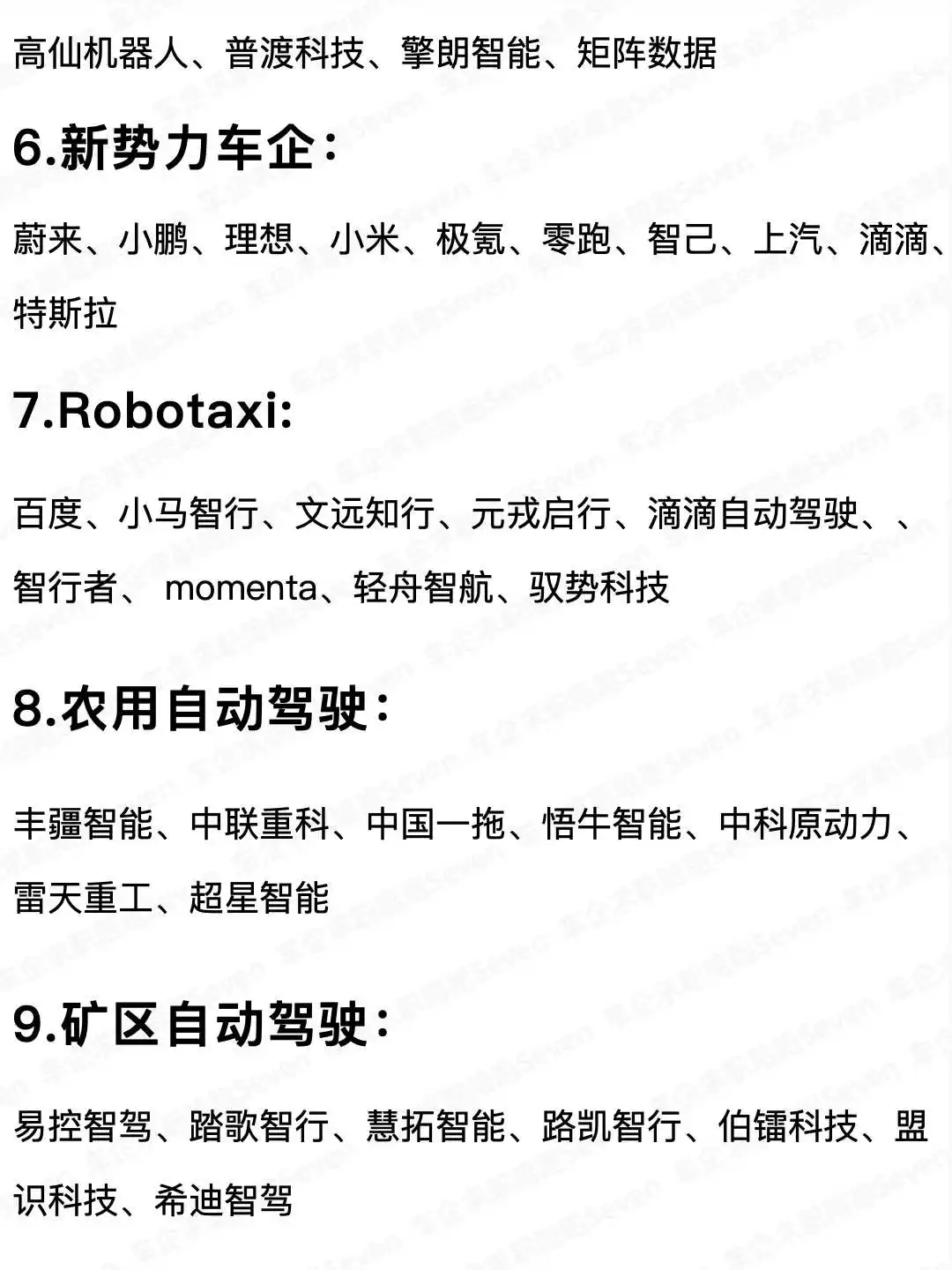 自动驾驶十大领域企业整理