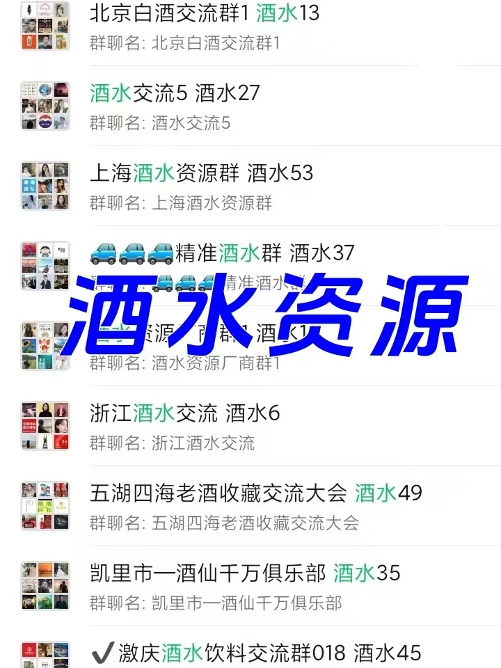 酒水人宝藏群被我挖到了！行业一手资源速进