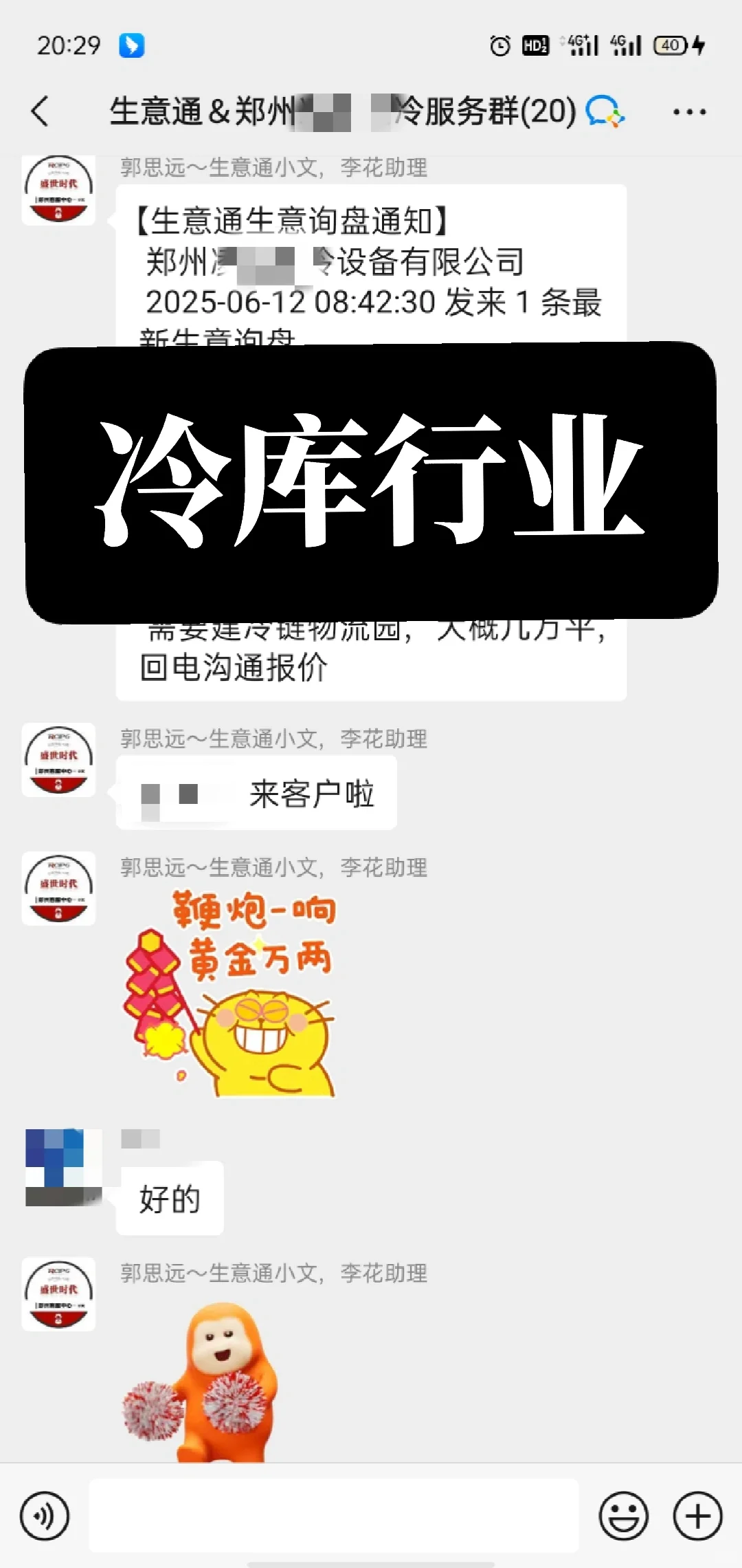 做冷库行业的企业