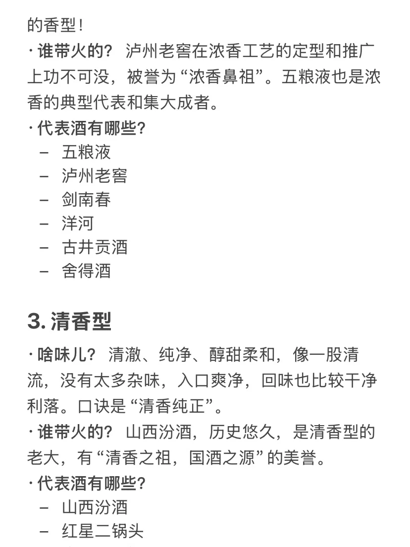 喝懂中国酒！白酒香型扫盲帖